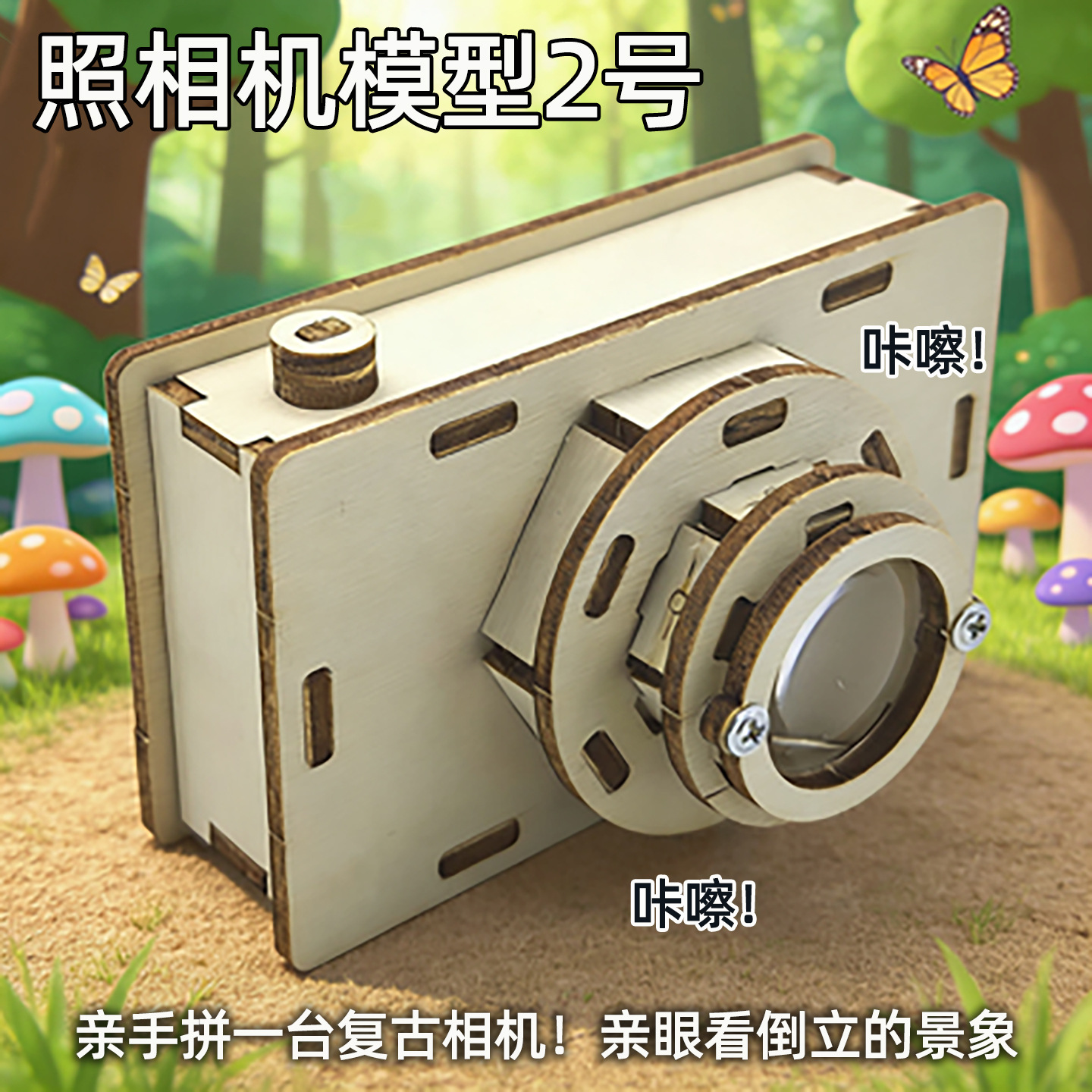 Science Diy Model - Camera Model DIY Assembly Science Kit